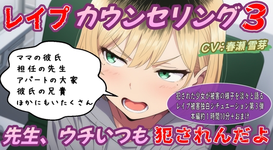 (本編約70分)レ○プカウンセリング3～先生、ウチいつも犯されるんだよ～不貞腐れヤンキー少女編～ – main preview