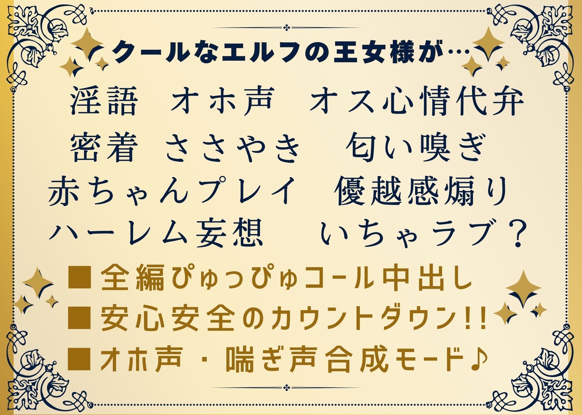 【淫語・嘘オホ・心情代弁】高貴なエルフの上位種王女様と心情代弁子作りおまんこ – Preview 3