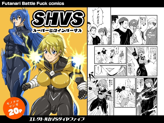 【韓国語版】SHVS～スーパーヒロインバーサス～【エレクトルカVSダイヤファイブ】 – main preview