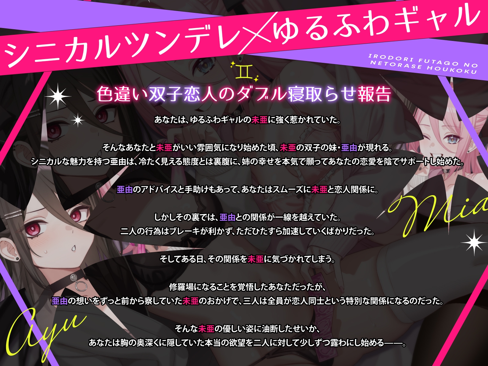 イロドリ双子の寝取らせ報告