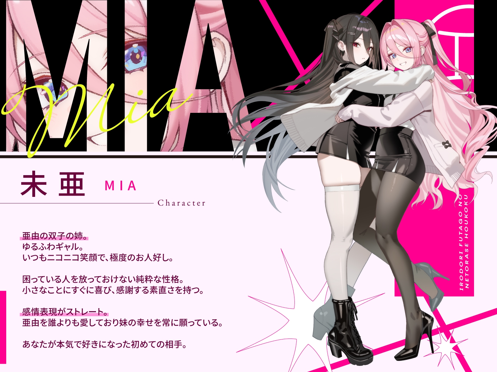イロドリ双子の寝取らせ報告