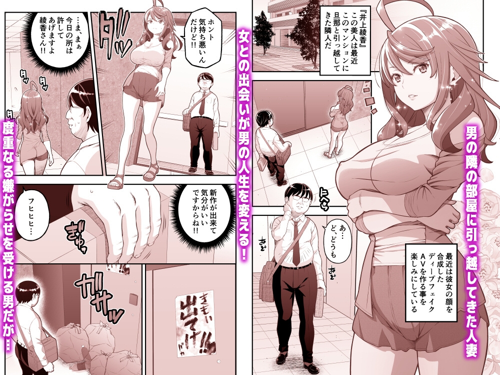 人間リモコン～美人で生意気な隣人を簡単操作で肉玩具～