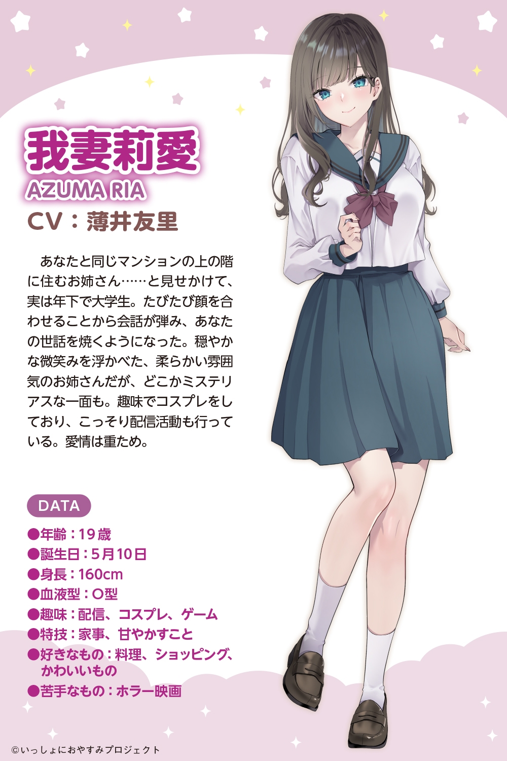 【CV:薄井友里】しょにおや!～いっしょにおやすみプロジェクト～ 莉愛のなりきり甘やかし、体験してみる?【内緒のコスプレASMR】