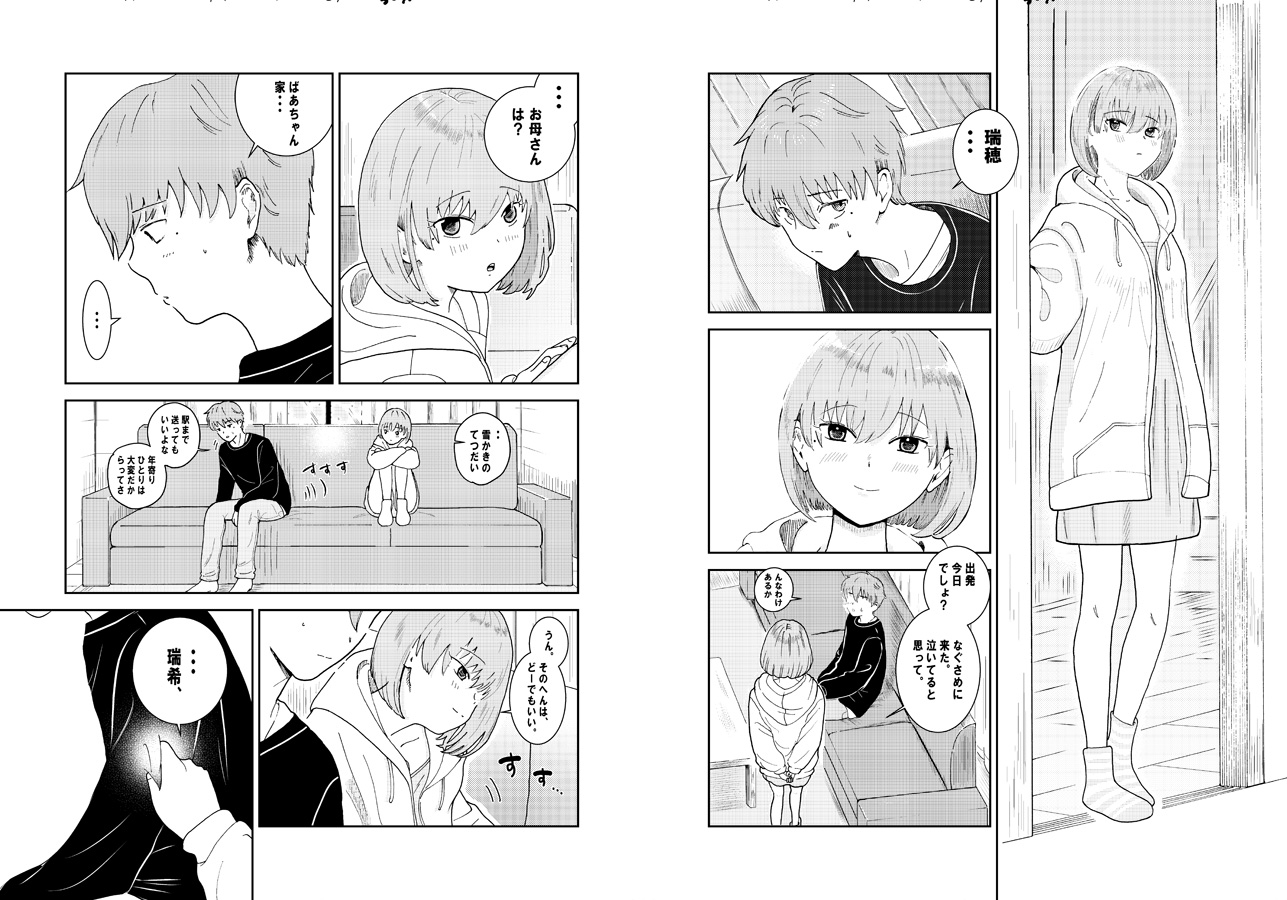 決意の行方 – Preview 2
