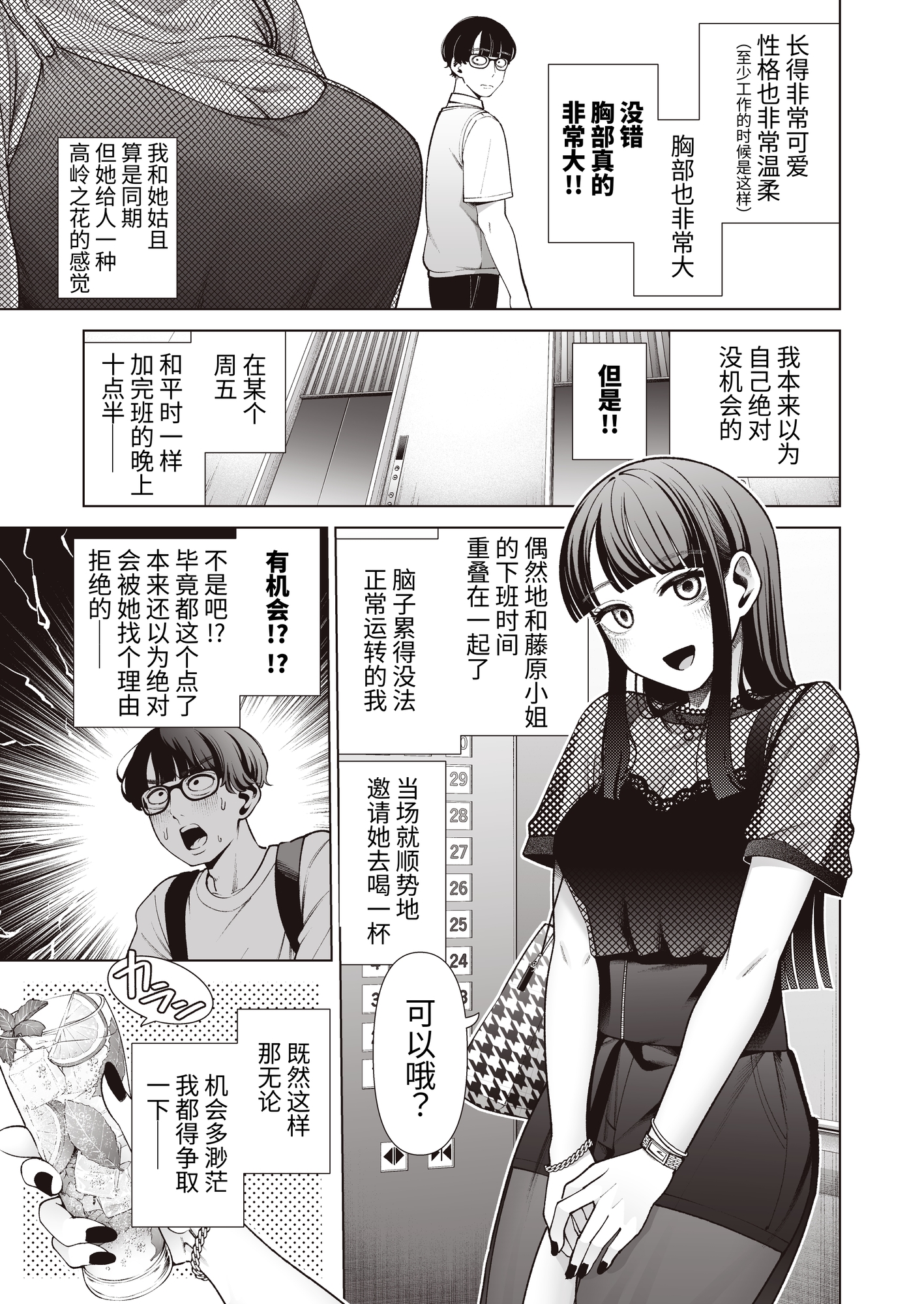【簡体中文版】ラブじゃなければハメ放題〜セックス中毒ヤリマン同期と気持ちいいだけの濃厚生交尾〜 – Preview 2