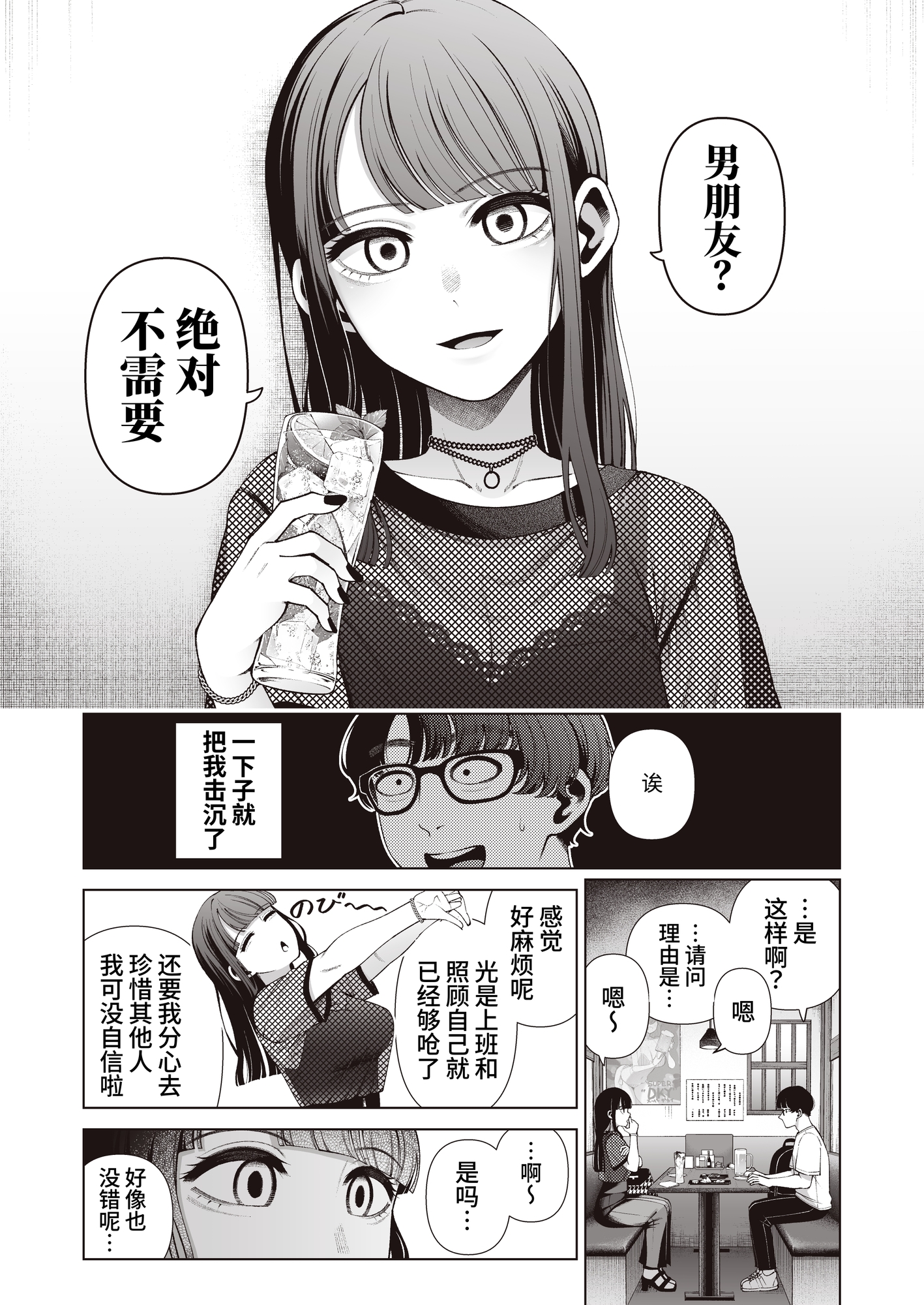 【簡体中文版】ラブじゃなければハメ放題〜セックス中毒ヤリマン同期と気持ちいいだけの濃厚生交尾〜 – Preview 3