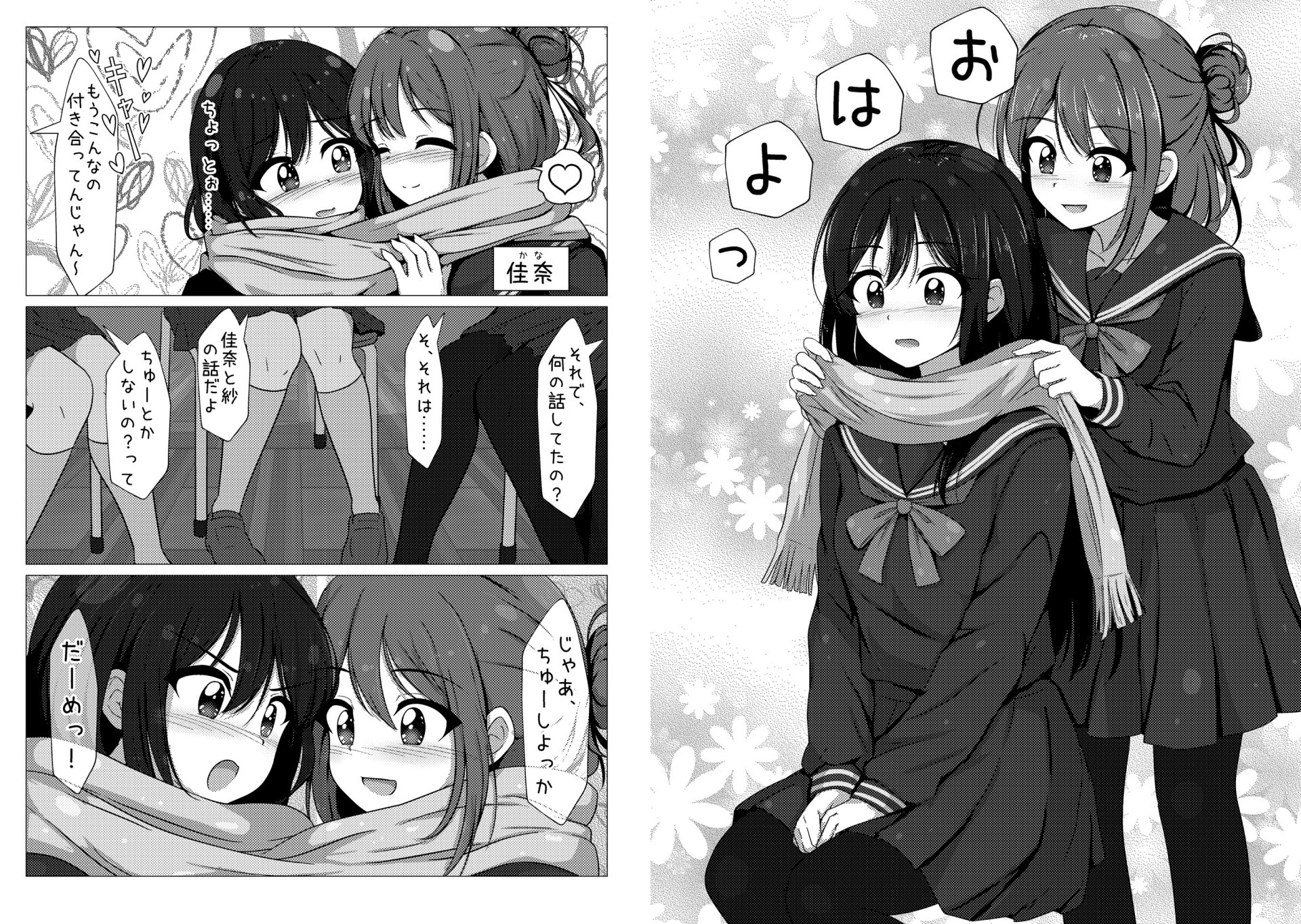 友達ではなく恋人として