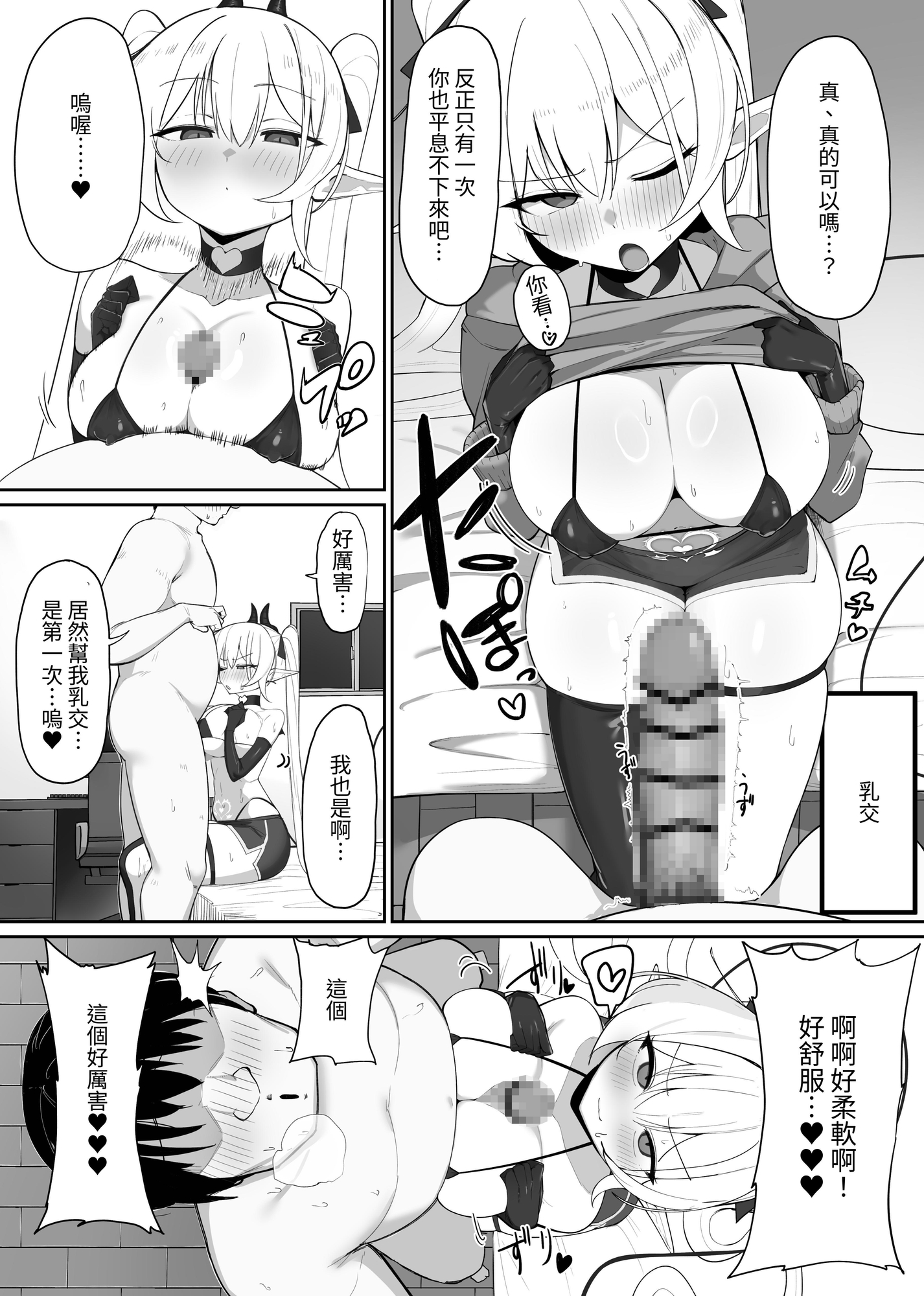【繁体中文版】淫魔の餌食になりなさいっ!2
