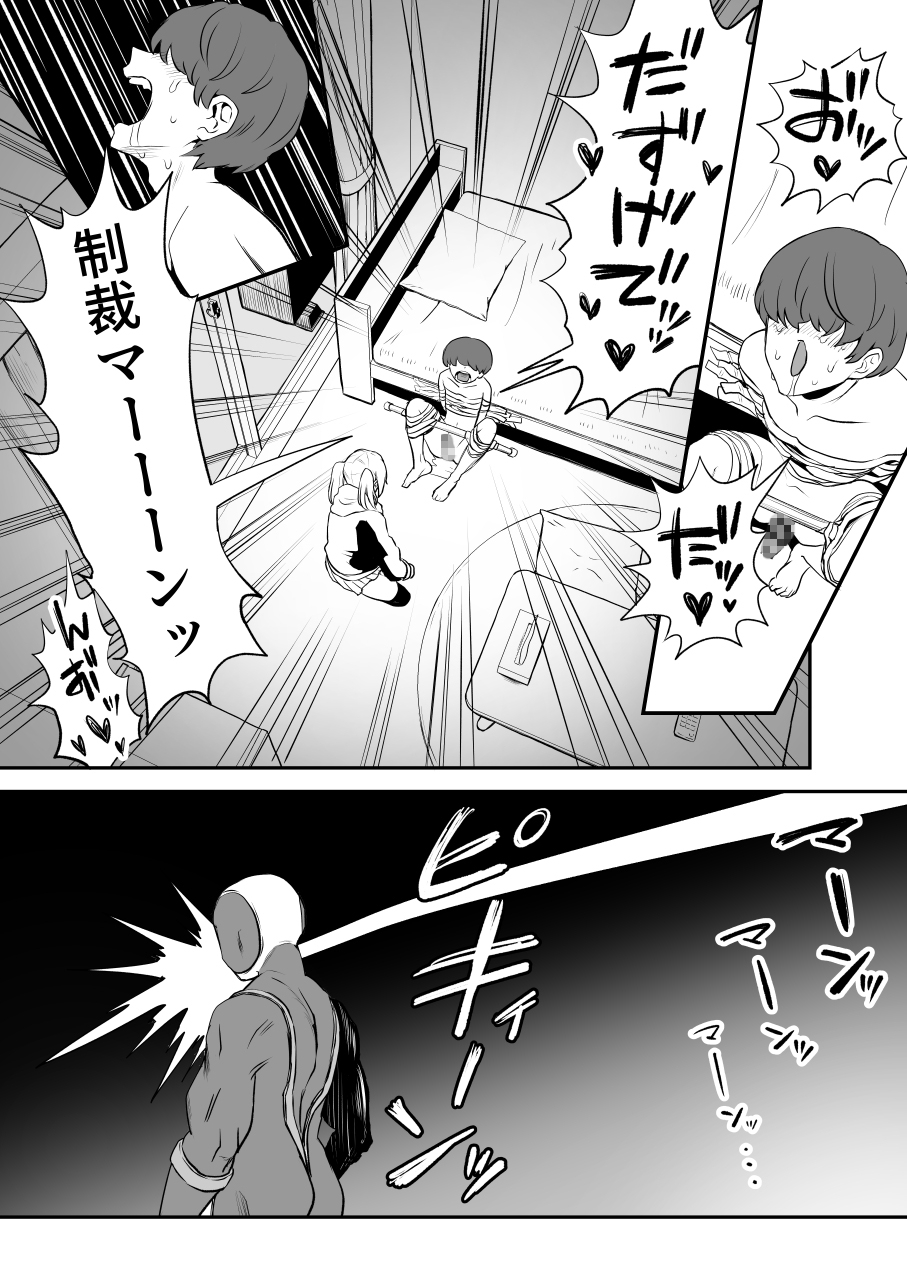 悪い子はおしりパンパンだ ～メ○ガキを時止めビームで制裁だ!!!の巻き～