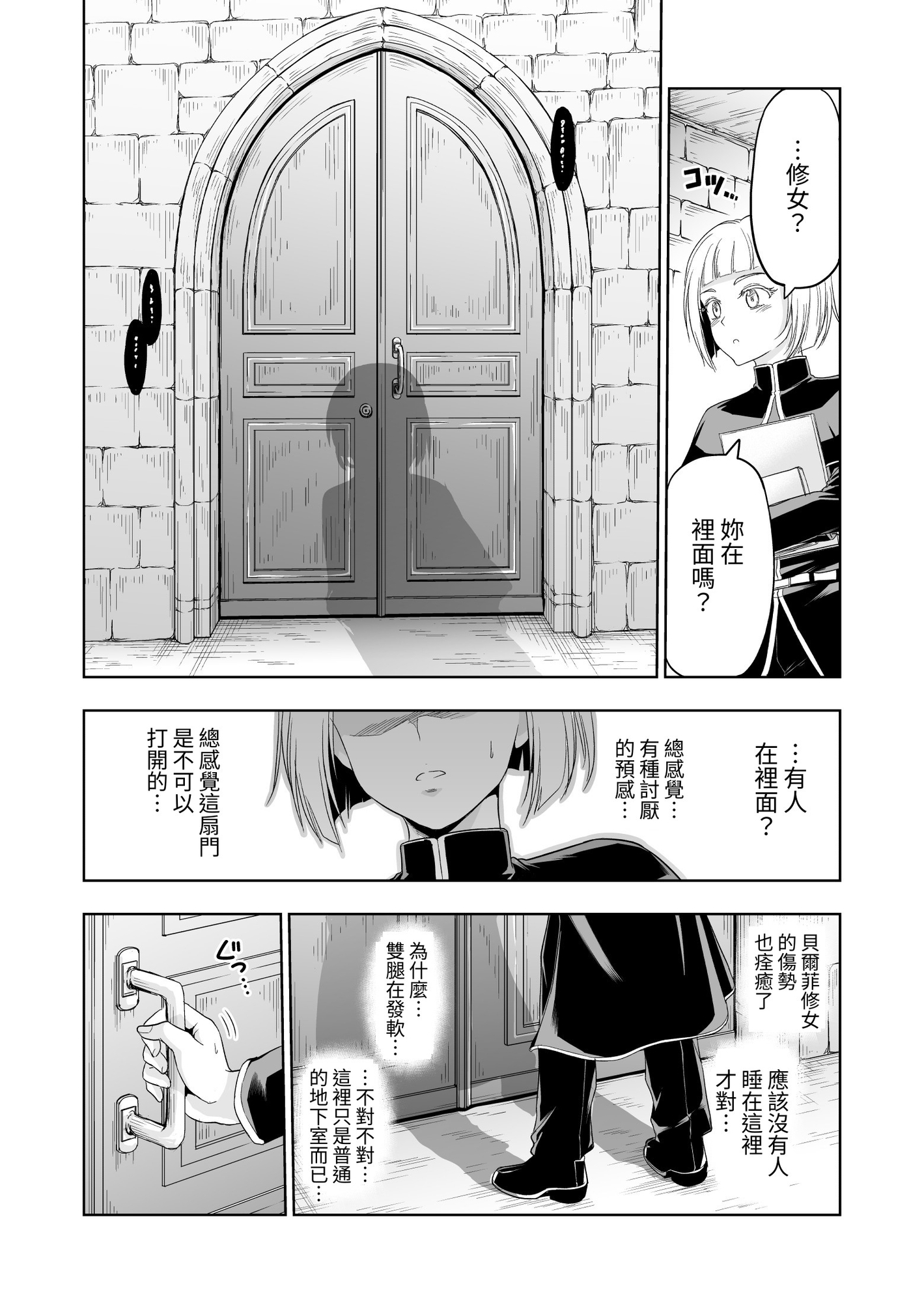 【繁体中文版】失楽園II～女香の誘惑に濡れる美少年～ – Preview 2