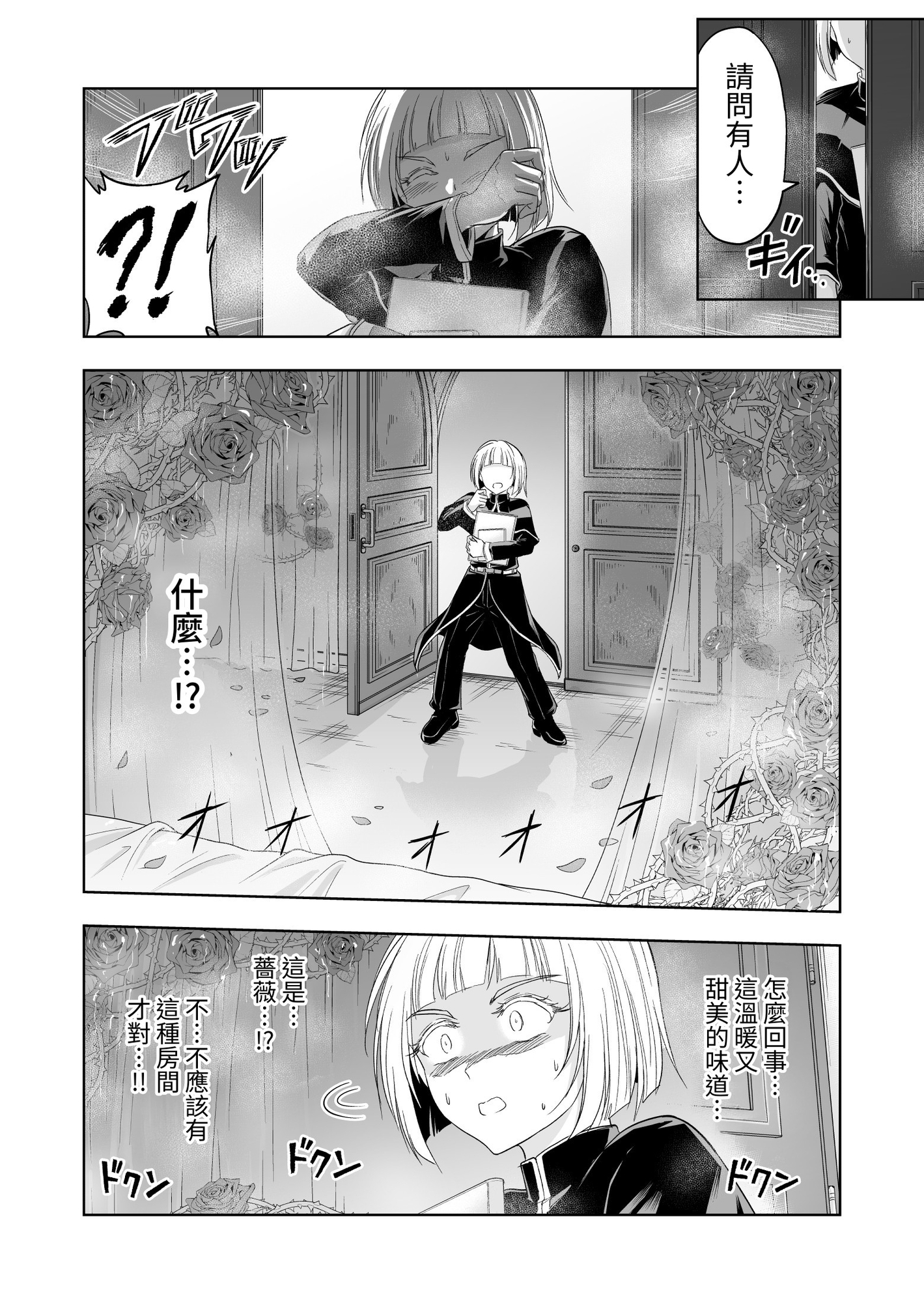 【繁体中文版】失楽園II～女香の誘惑に濡れる美少年～
