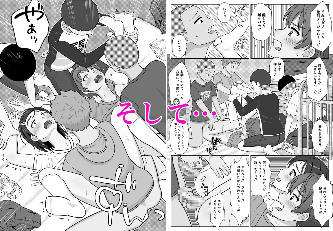 チャレンジ○年生～放課後罠くらぶ～
