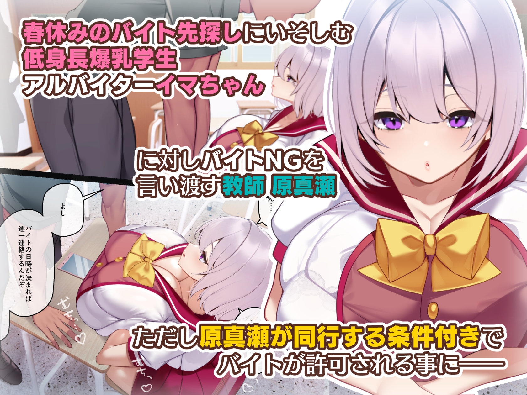 冷静無口な低身長爆乳学生アルバイターイマちゃんと原真瀬先生 – Preview 2