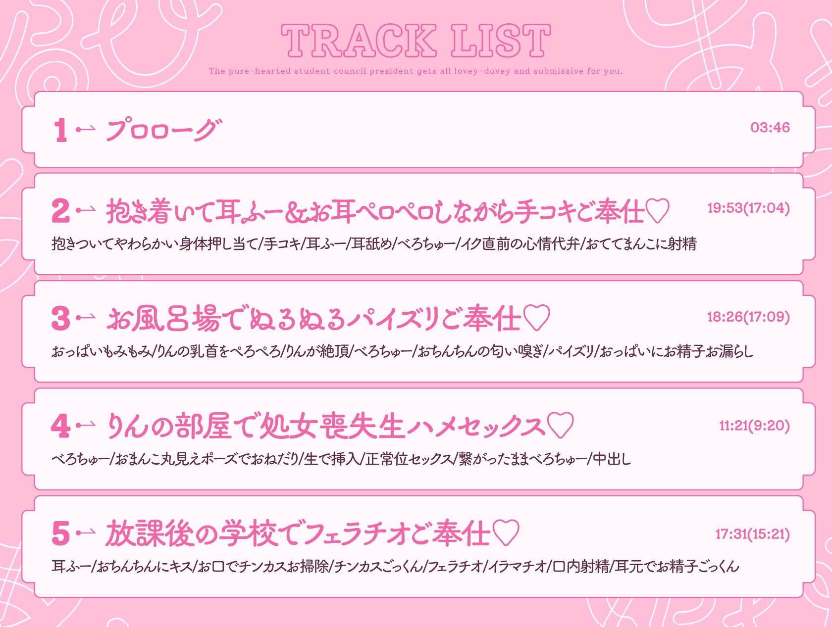 【6/20まで初回購入特典付き♡】清楚でドスケベな生徒会副会長があまあま媚び媚びご奉仕してくれる話♡【KU100ハイレゾバイノーラル】 – Preview 5