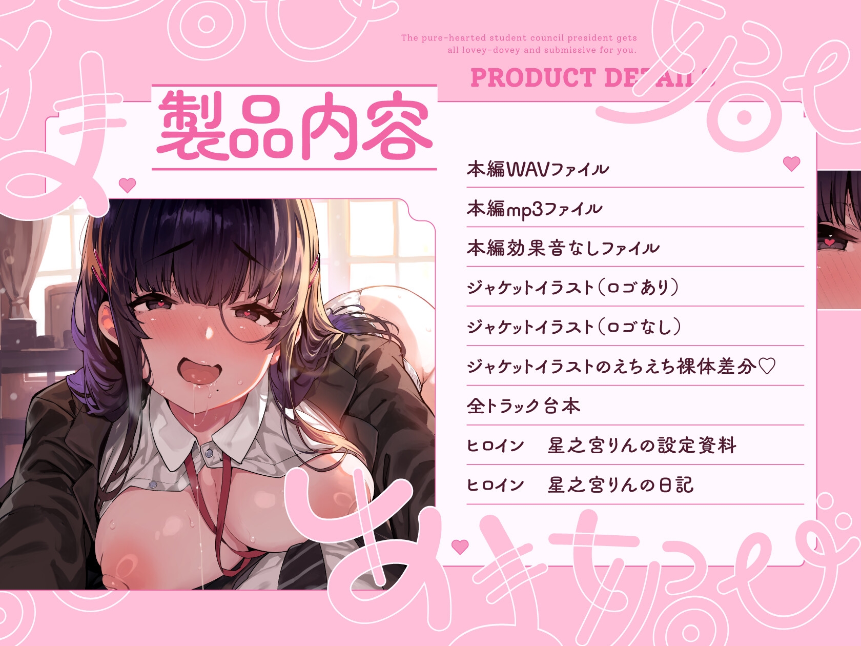 【6/20まで初回購入特典付き♡】清楚でドスケベな生徒会副会長があまあま媚び媚びご奉仕してくれる話♡【KU100ハイレゾバイノーラル】 – Preview 7