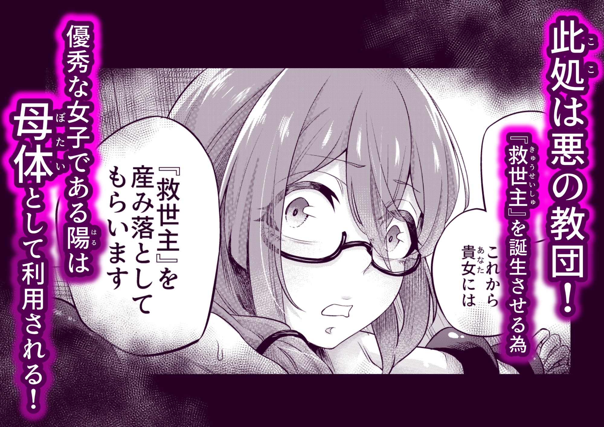 拘束触手姦～悪の教団に捕まった私は触手の苗床にされました～