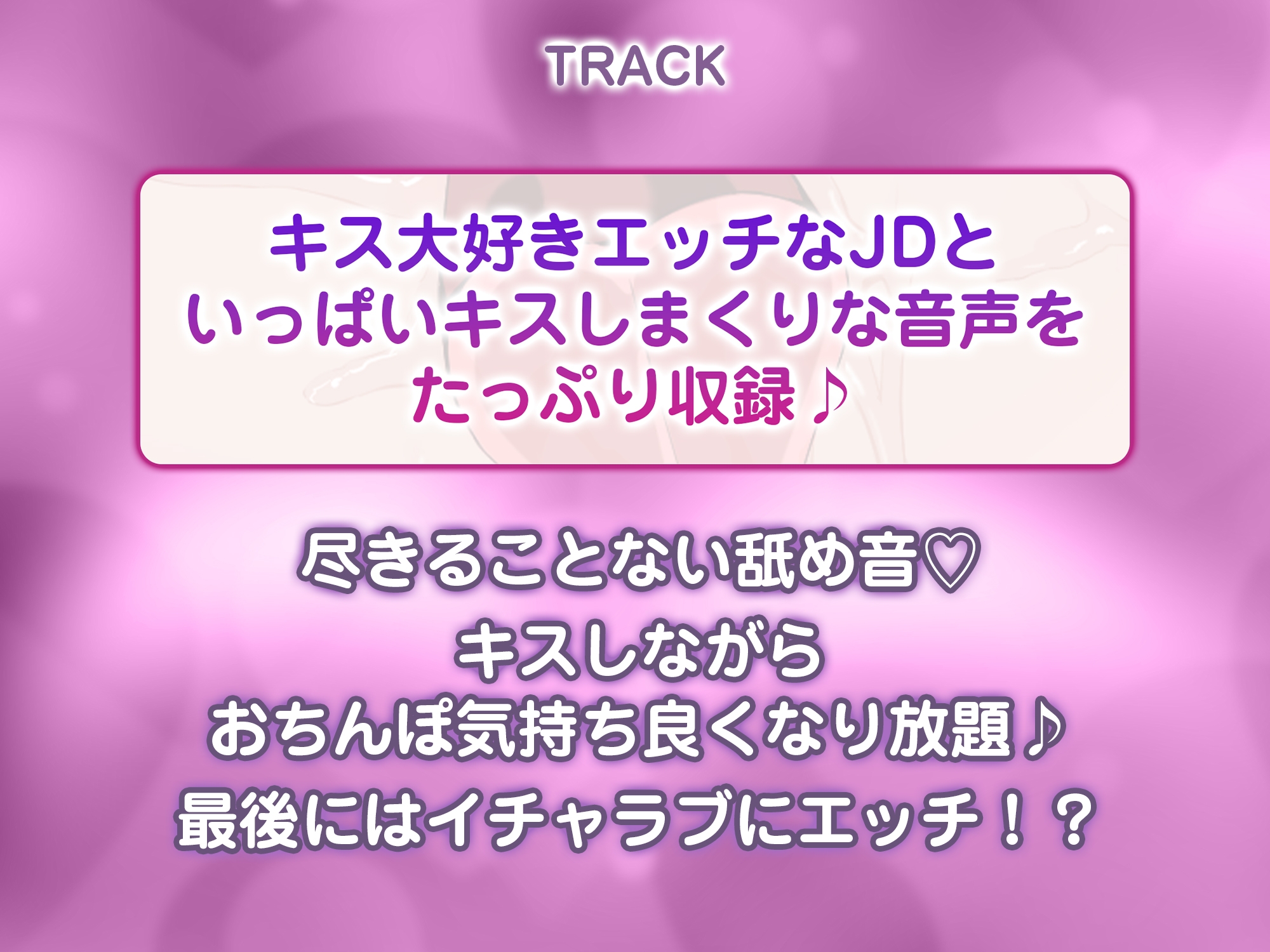 ✅【キス舐め音特化】✅ベロチュー専門店『ペロペロチュッチュ』へご案内♪ ～処女ギャルJD《九遠アズサ》は濃厚に舌を絡めて秘密の密着交尾を求める～《3大早期特典》