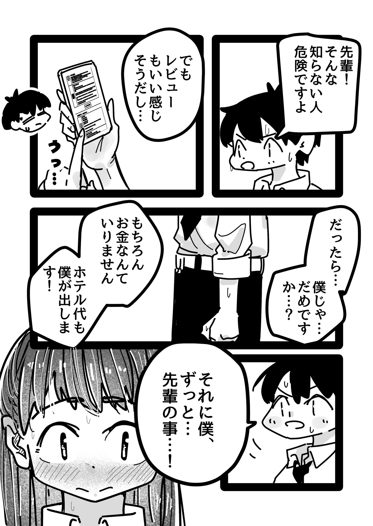 バイト先の先輩お姉さんが女性風俗サイトみてたから勇気出して立候補した話。 – Preview 3
