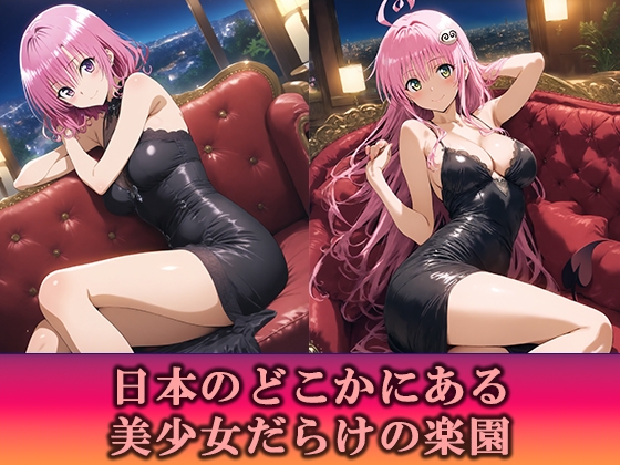 淫乱キャバクラ To◯OVEる ララ モモ 編 – Preview 2
