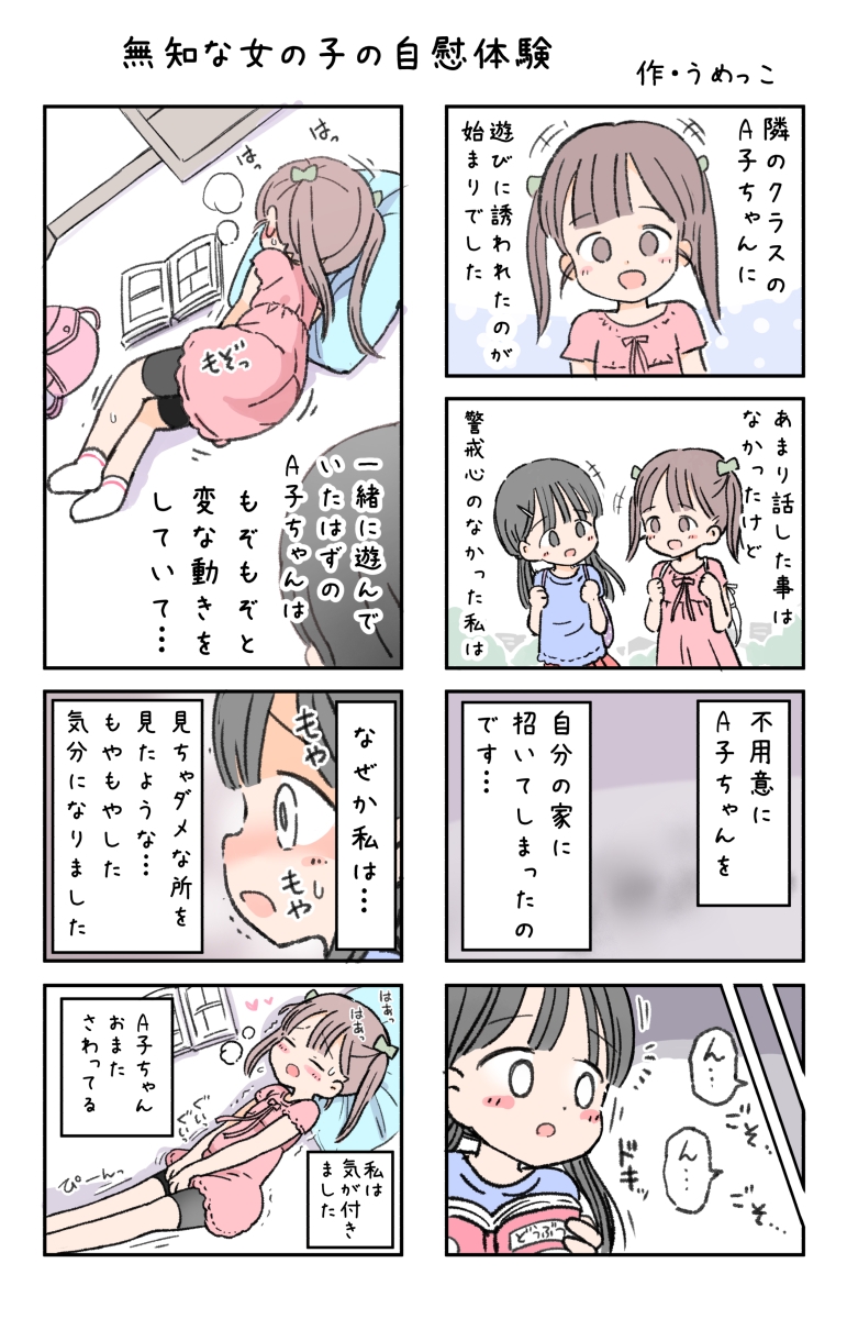 無知な女の子の自慰体験 – Preview 2