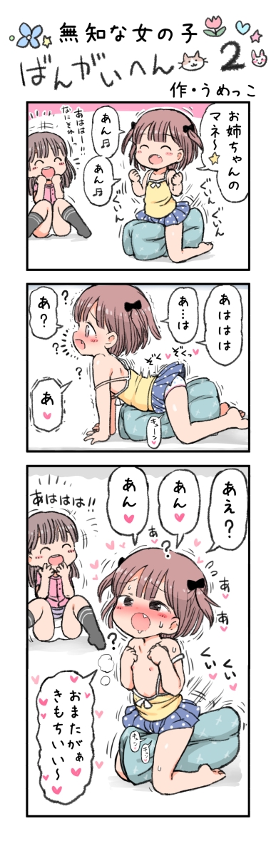 無知な女の子の自慰体験 – Preview 11