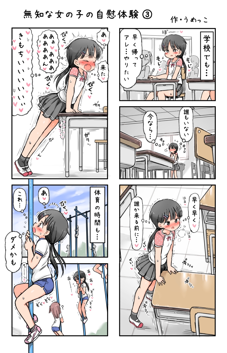 無知な女の子の自慰体験 – Preview 4