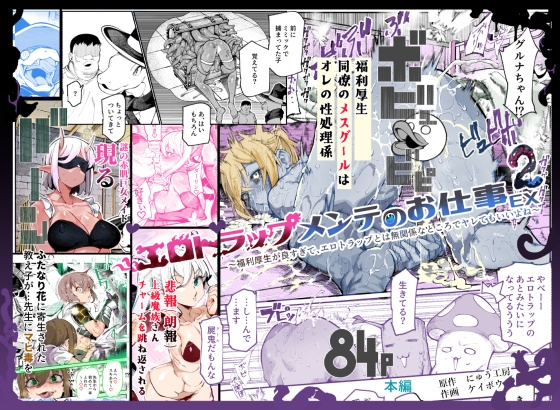 エロトラップメンテのお仕事EX2 〜福利厚生が良すぎて、エロトラップとは無関係なところでヤレてもいいよね〜