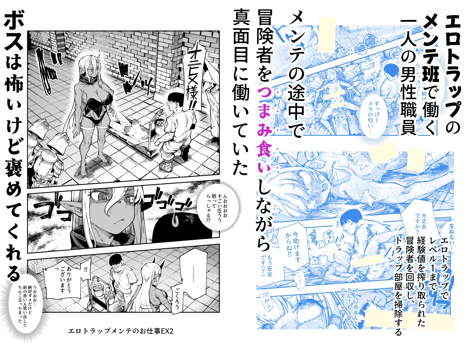 エロトラップメンテのお仕事EX2 〜福利厚生が良すぎて、エロトラップとは無関係なところでヤレてもいいよね〜