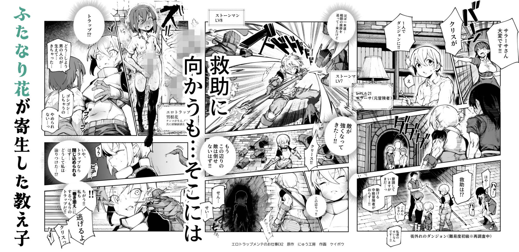 エロトラップメンテのお仕事EX2 〜福利厚生が良すぎて、エロトラップとは無関係なところでヤレてもいいよね〜