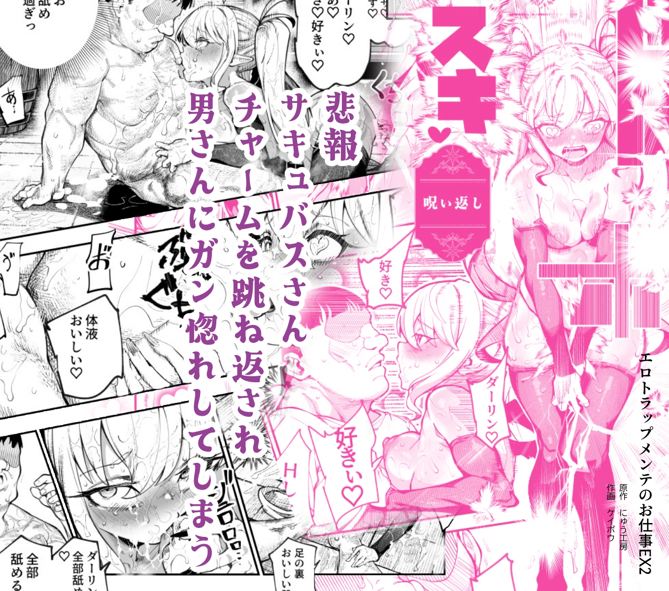 エロトラップメンテのお仕事EX2 〜福利厚生が良すぎて、エロトラップとは無関係なところでヤレてもいいよね〜