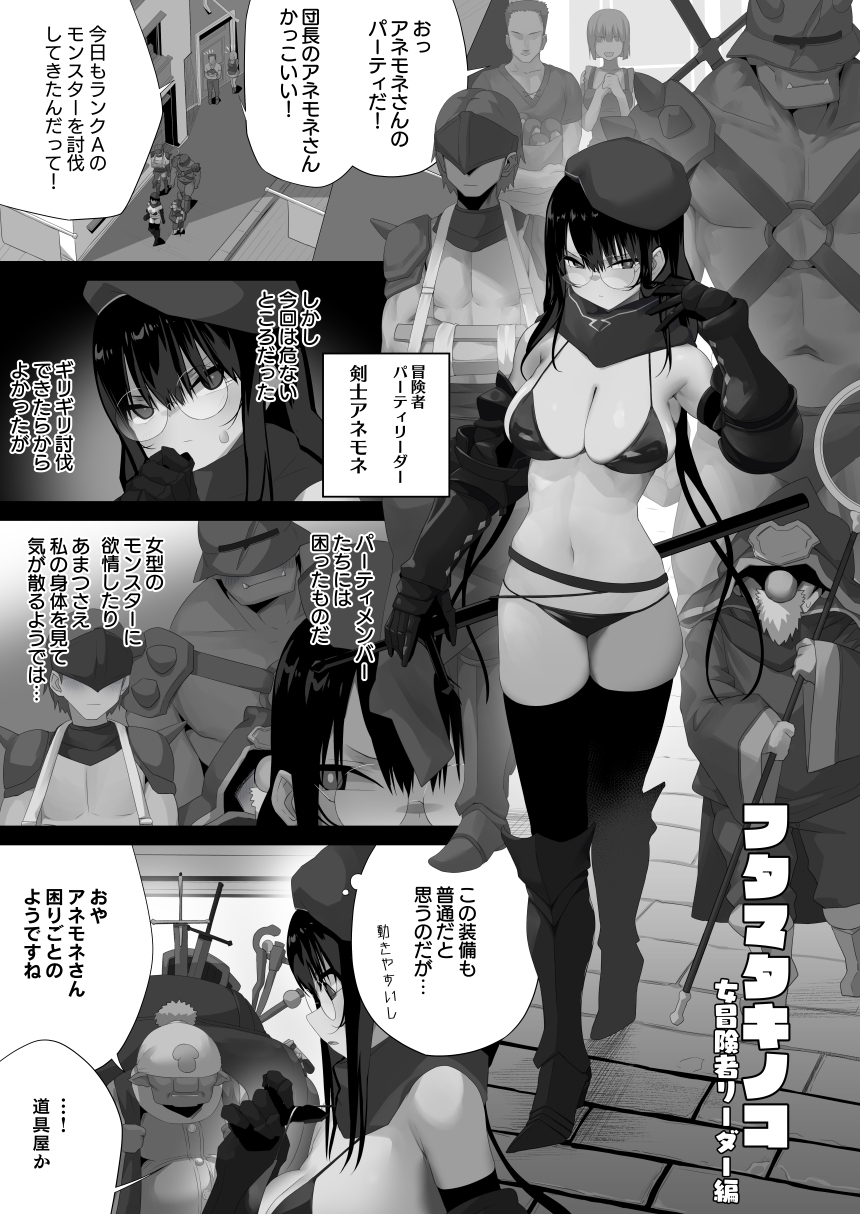 フタマタキノコ女冒険者リーダー編 – Preview 2