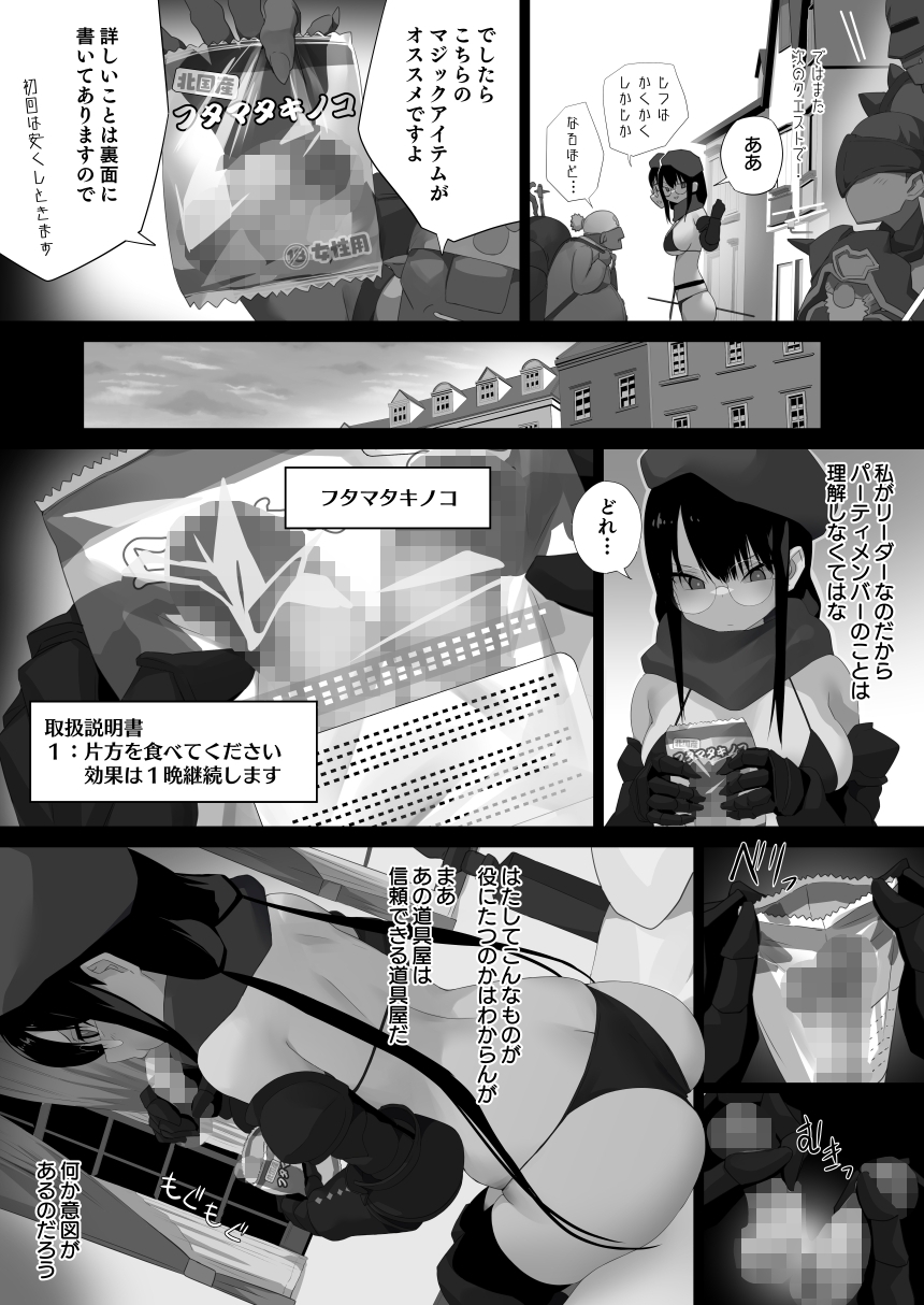 フタマタキノコ女冒険者リーダー編 – Preview 3