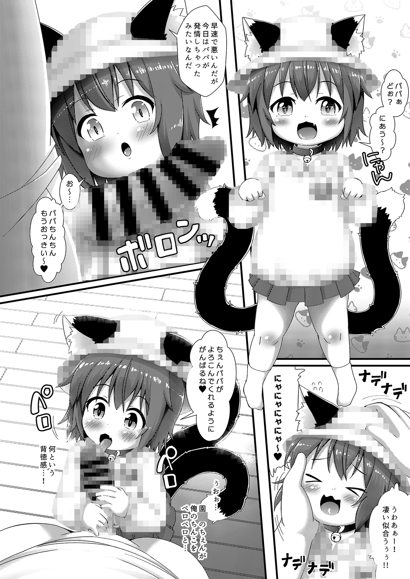 ちぇんといっしょ こすぷれちぇんじ – Preview 5