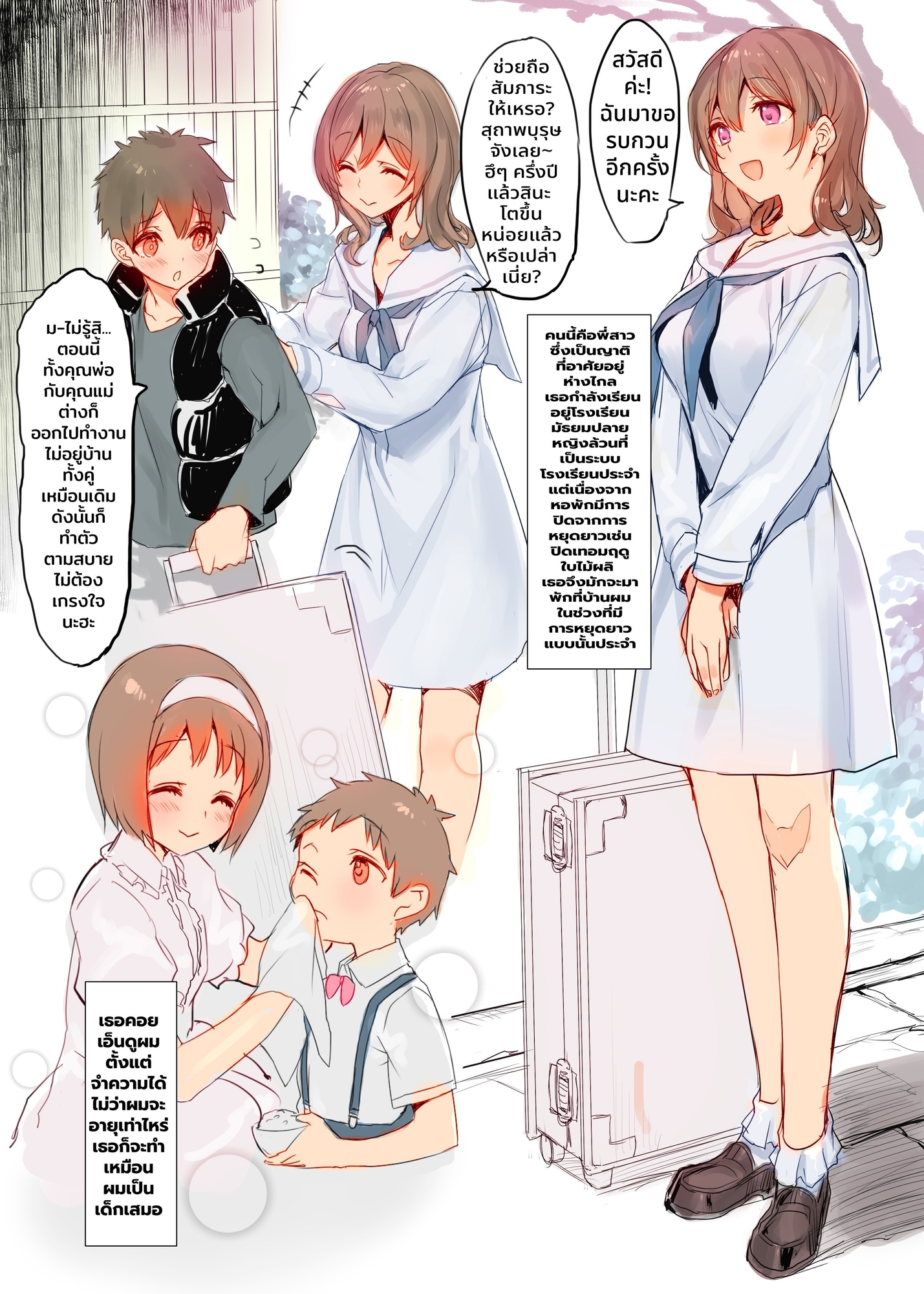 【タイ語版】オスになった僕とメスになったおねえちゃん – Preview 2