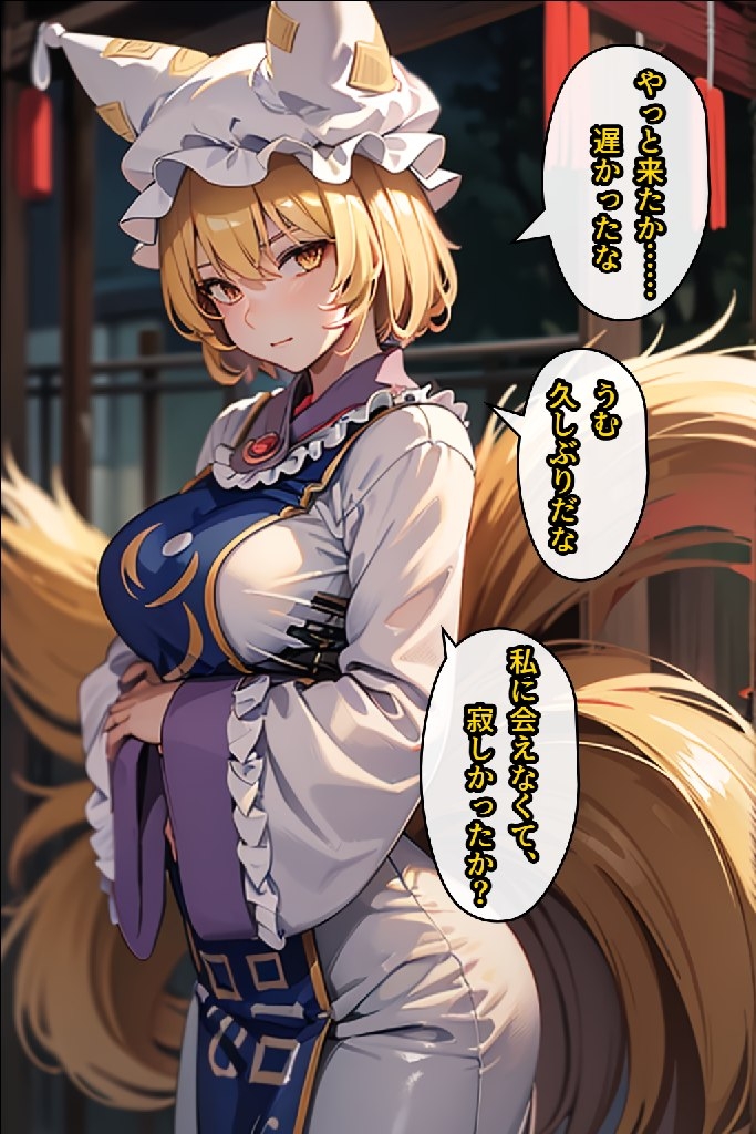 八雲藍と逢引する話