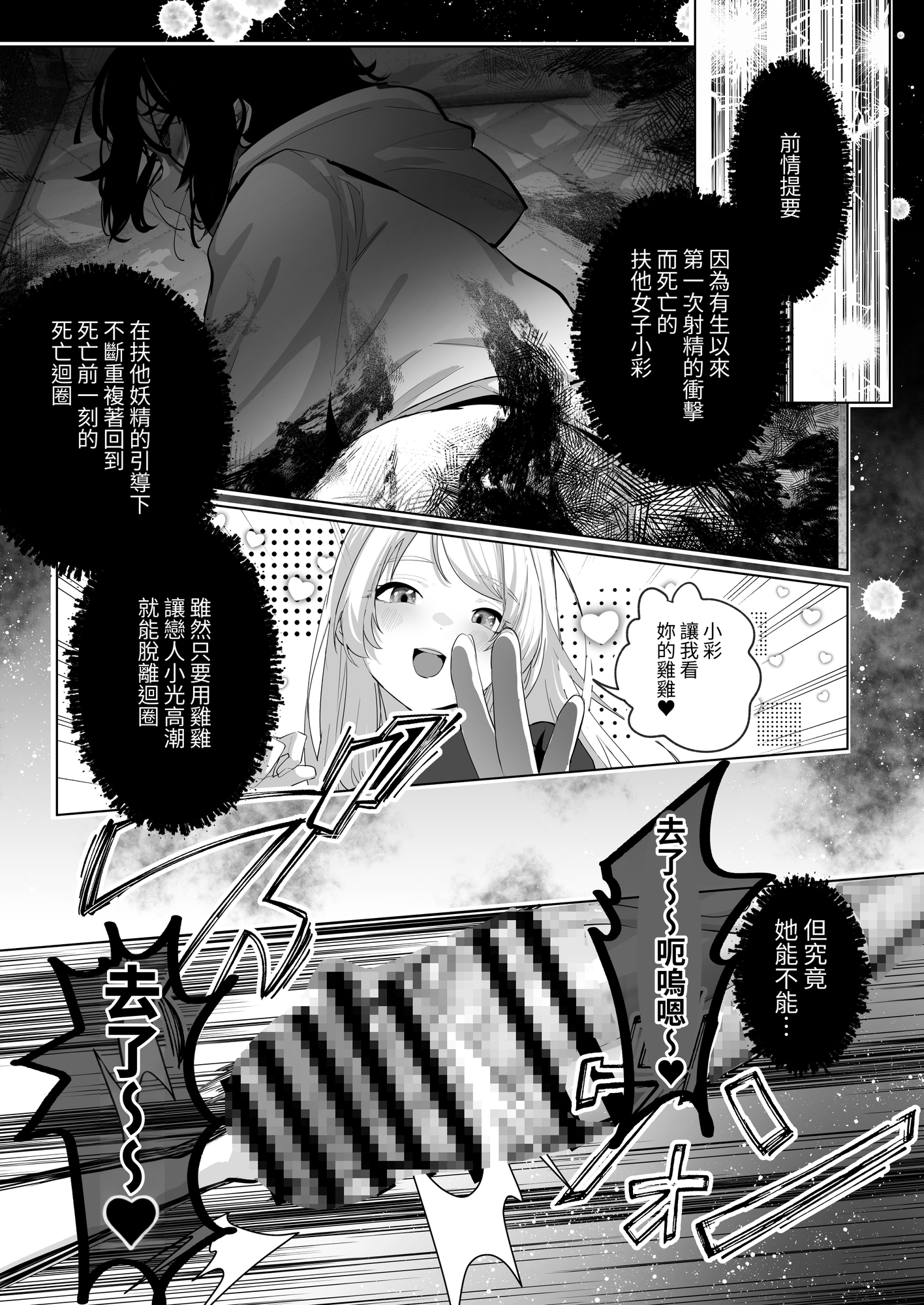 【繁体中文版】ふたなり死に戻りチャレンジ2 ～射精したら死んじゃうけどあの子をイかせたい…～ – Preview 2