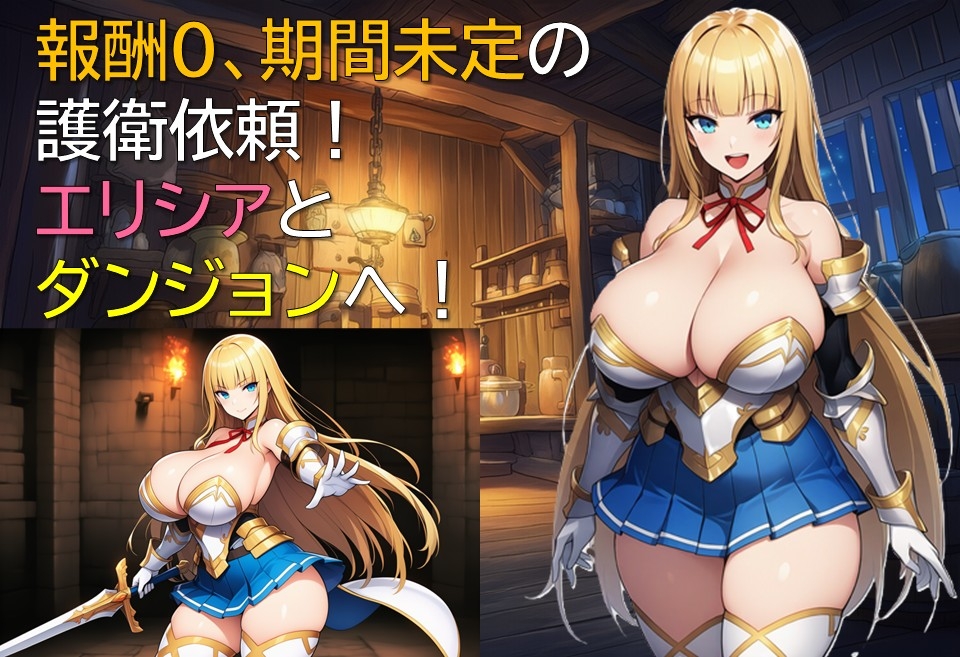 ダンジョンライフは令嬢と – Preview 2