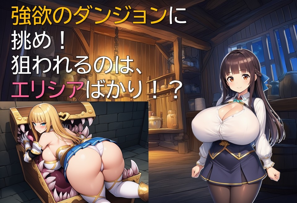 ダンジョンライフは令嬢と – Preview 4