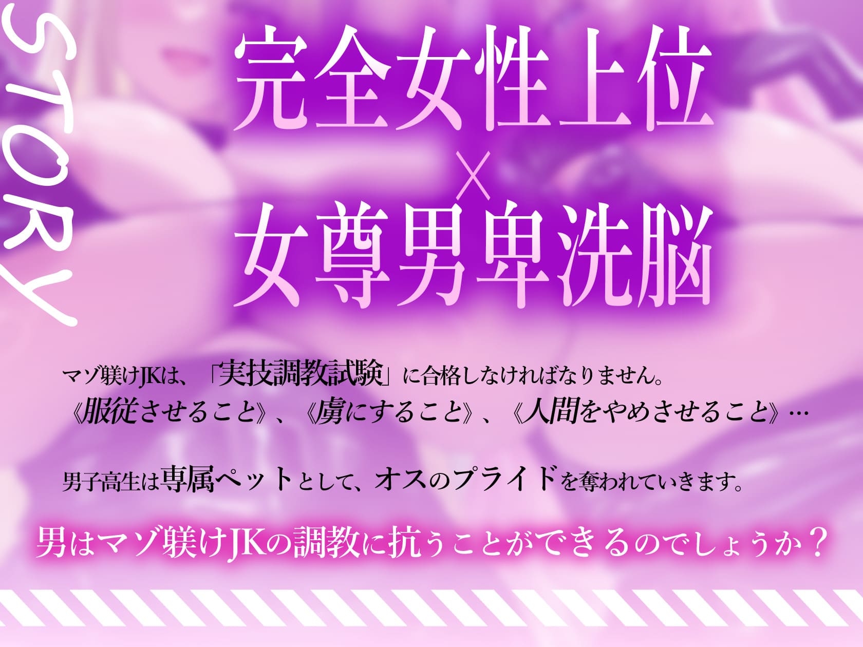 ★6/18まで限定4大特典★マゾ躾けJKの女性崇拝教育と完全女子上位高校【わる～いマゾ調教JKが男子高生に女尊男卑洗脳をして、どぴゅどぴゅ射精をさせる話】 – Preview 7