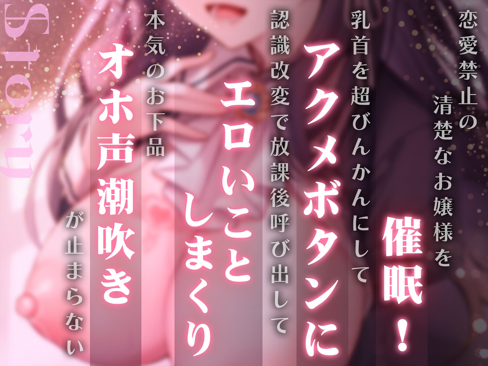 【下品オホ】清楚なお嬢様の乳首を潮吹きアクメボタン開発～下品なオホ声で連続絶頂～