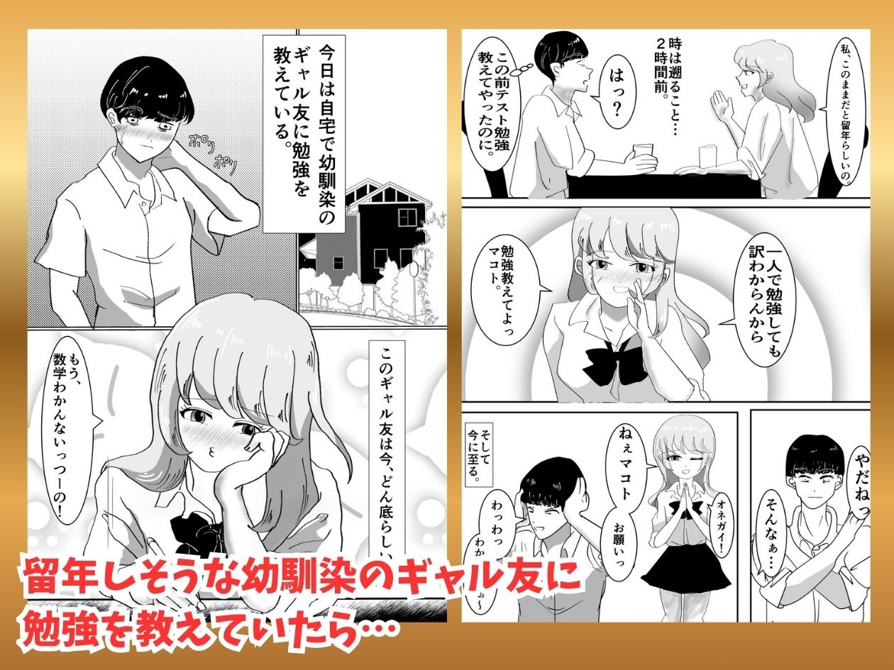 幼馴染のギャル友に勉強を教えたら…イイコトあった‼ – Preview 2