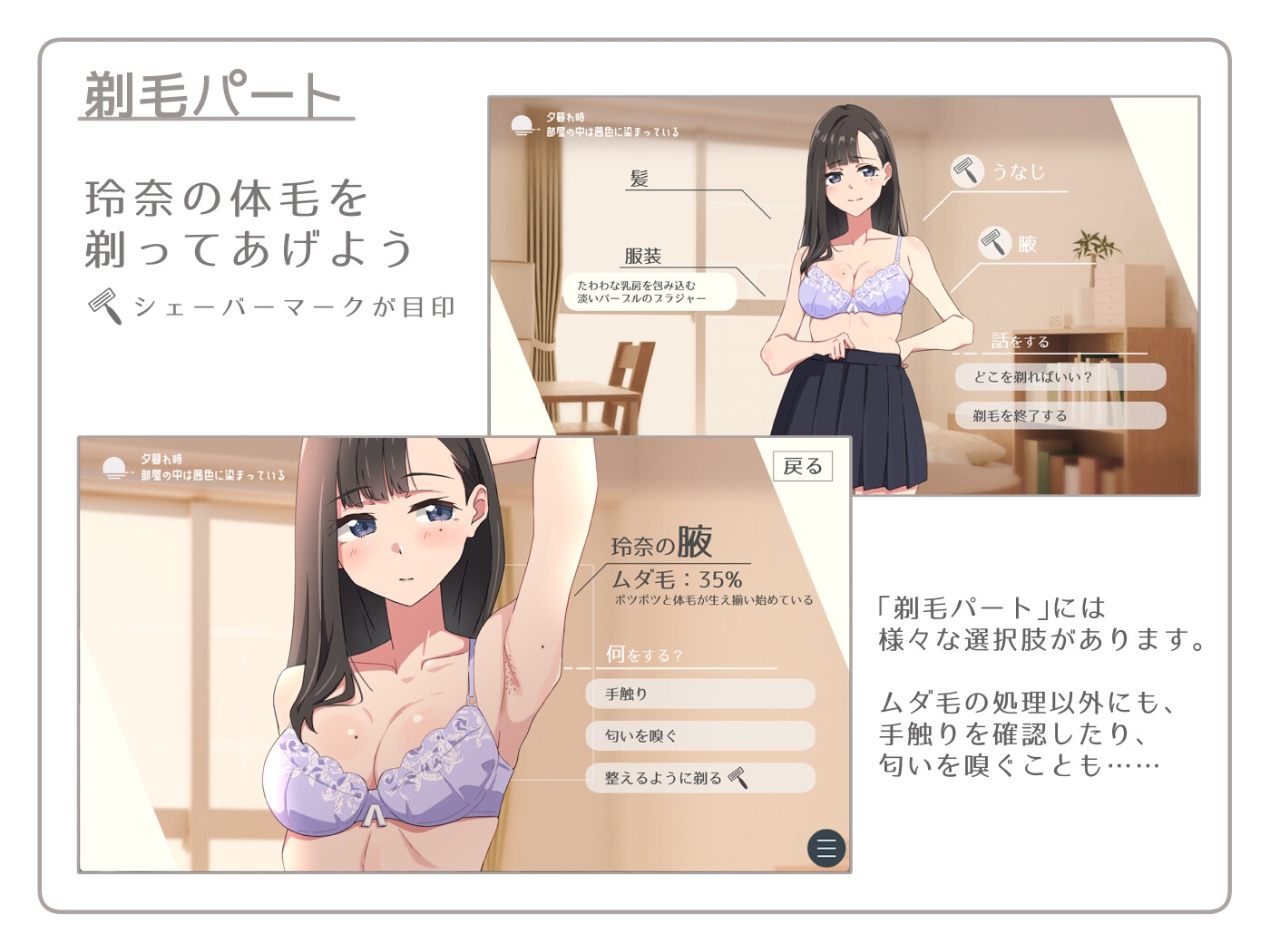 【青春×寝取られ】ふわふわ綿毛に触れてみて。～義妹の毛を剃るシミュレーション～