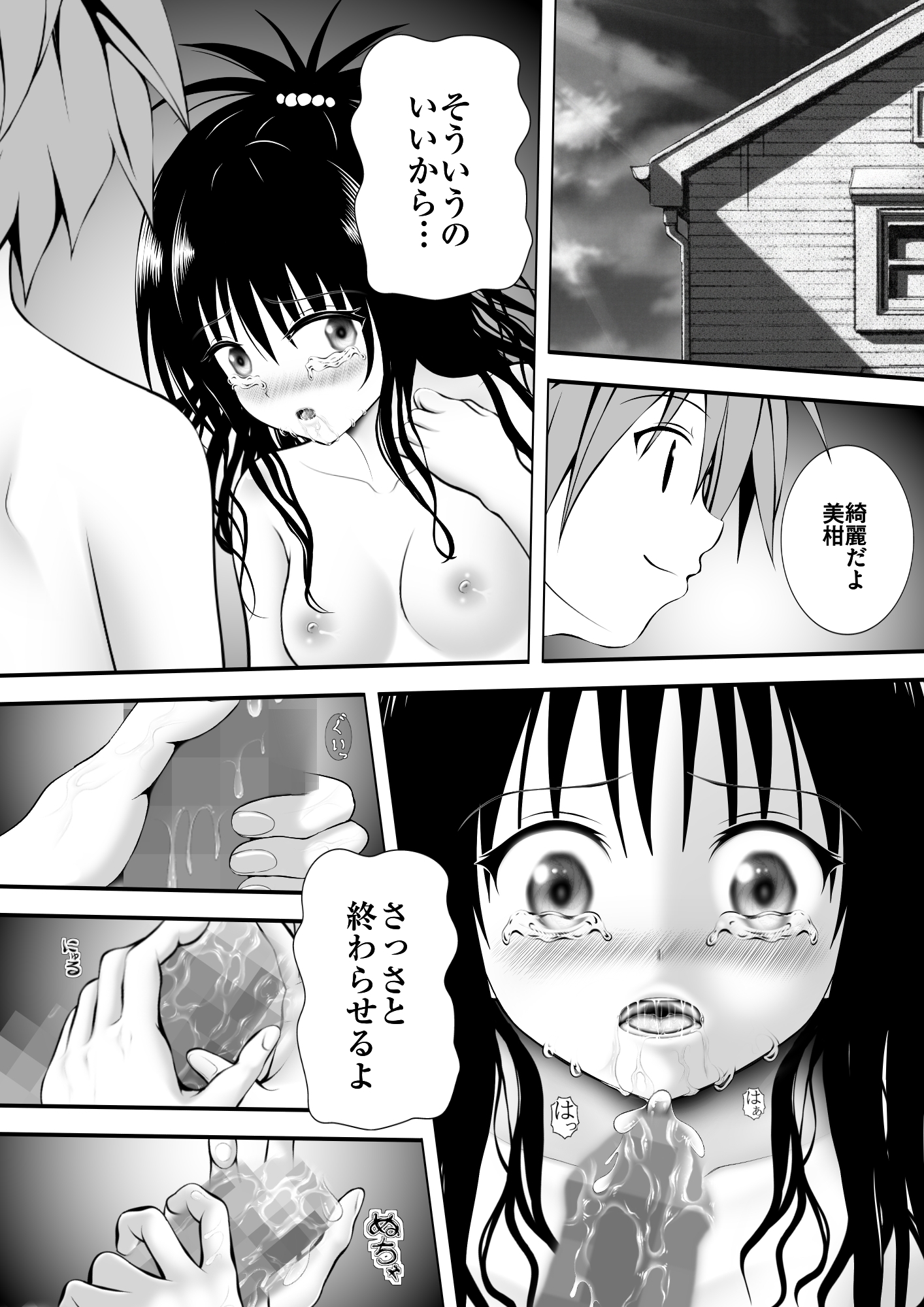 あらぶる〜妹の秘め事〜 – Preview 2