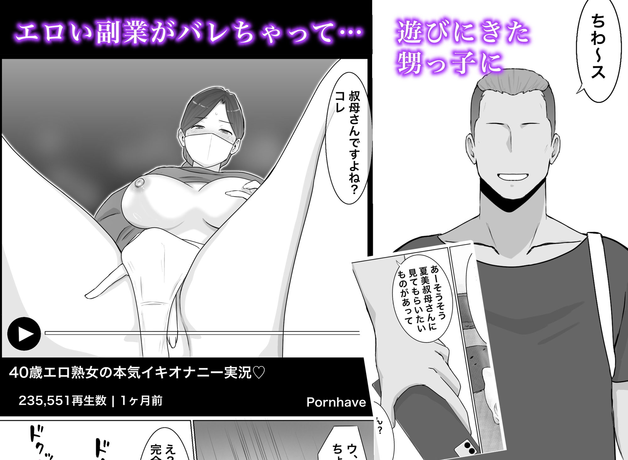 いいなり巨乳母夏美(40)甥にエロい副業がバレて口止め交尾しています – Preview 3