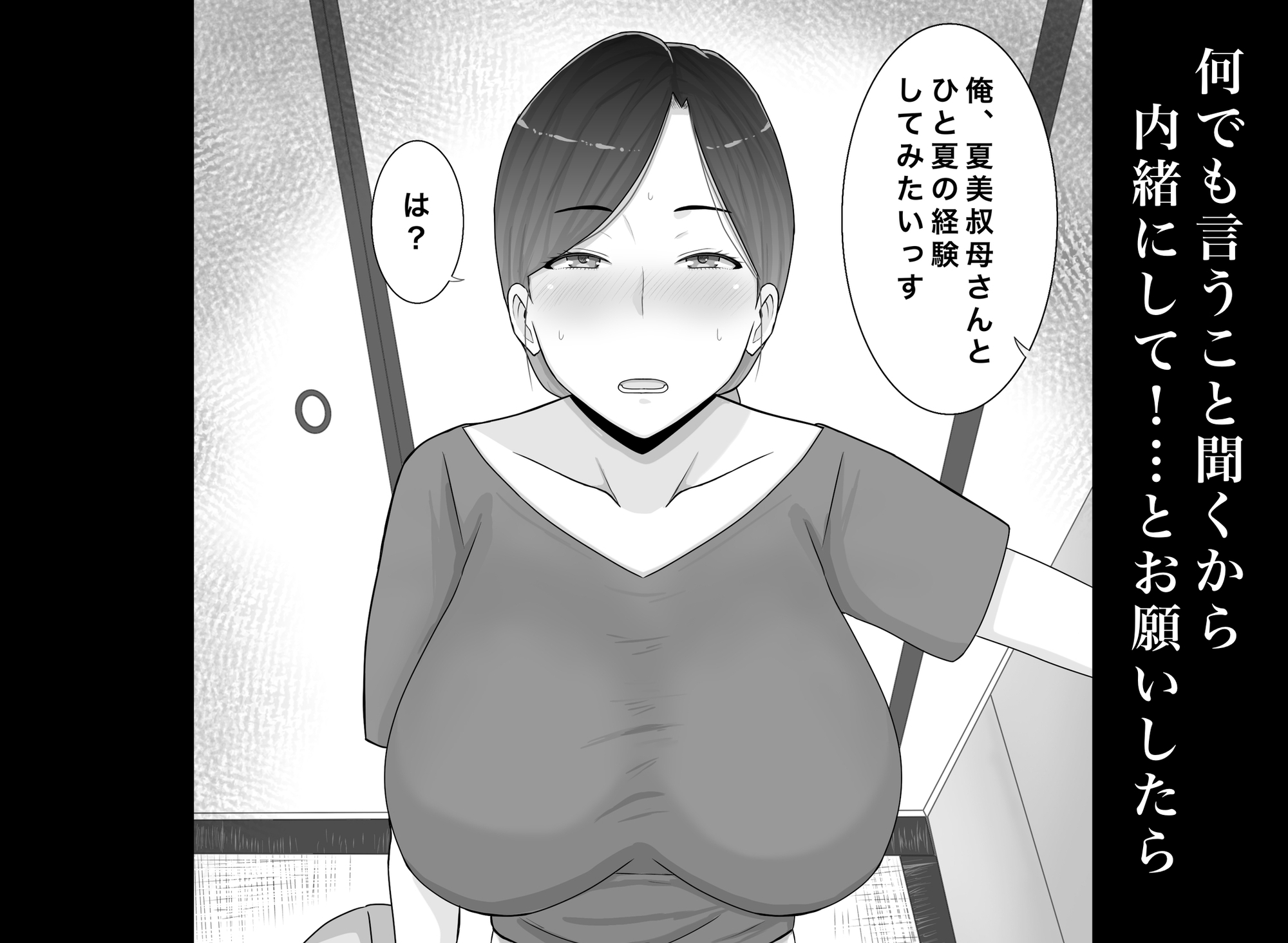 いいなり巨乳母夏美(40)甥にエロい副業がバレて口止め交尾しています – Preview 4