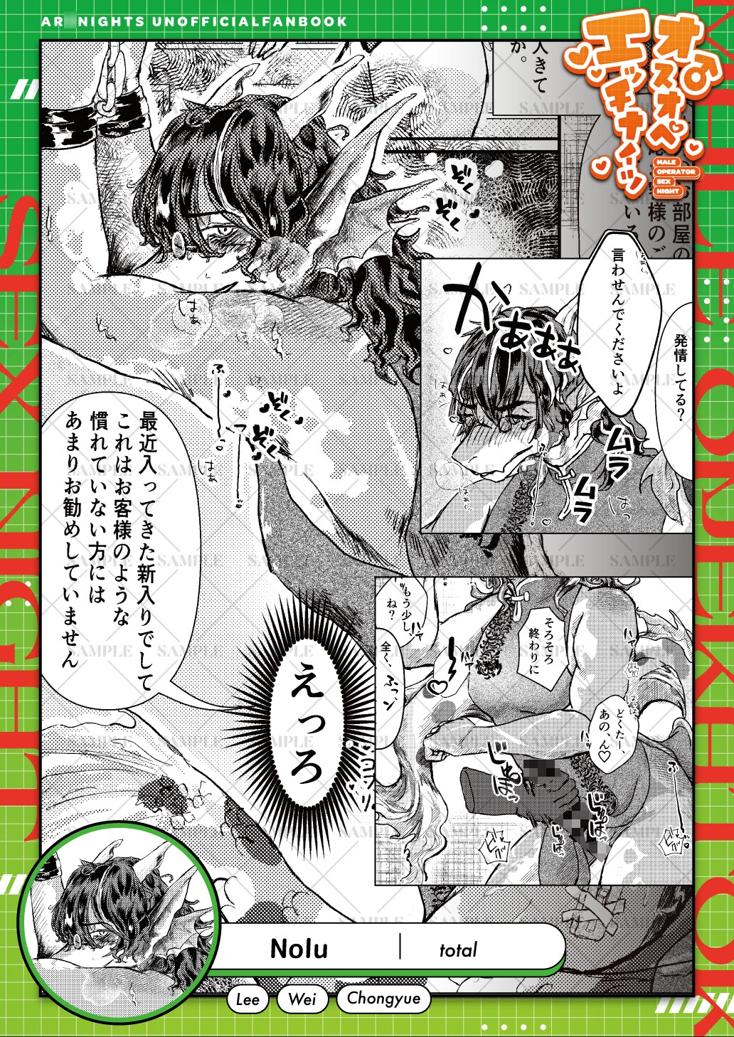 オスオペエッチナイツ