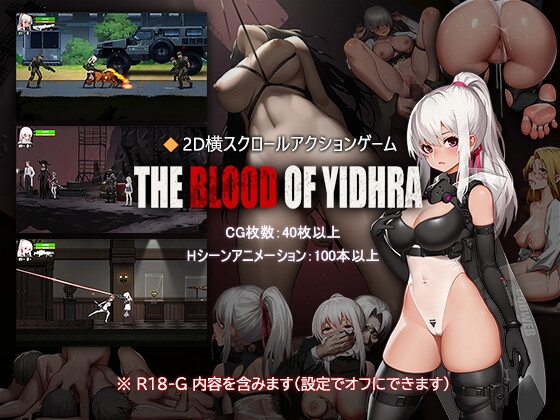 神の血:The Blood of Yidhra