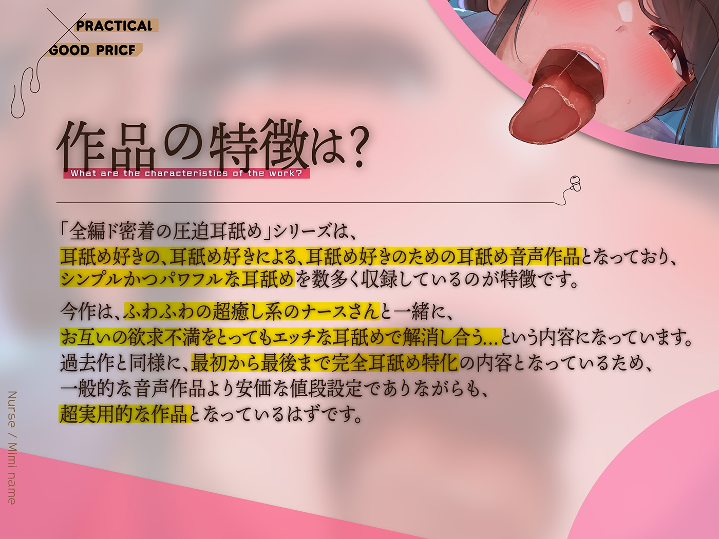 カナル型イヤホン専用！全編ド密着の圧迫耳舐め～ふわふわ癒し系ナースさんと相互性処理編～ – Preview 3