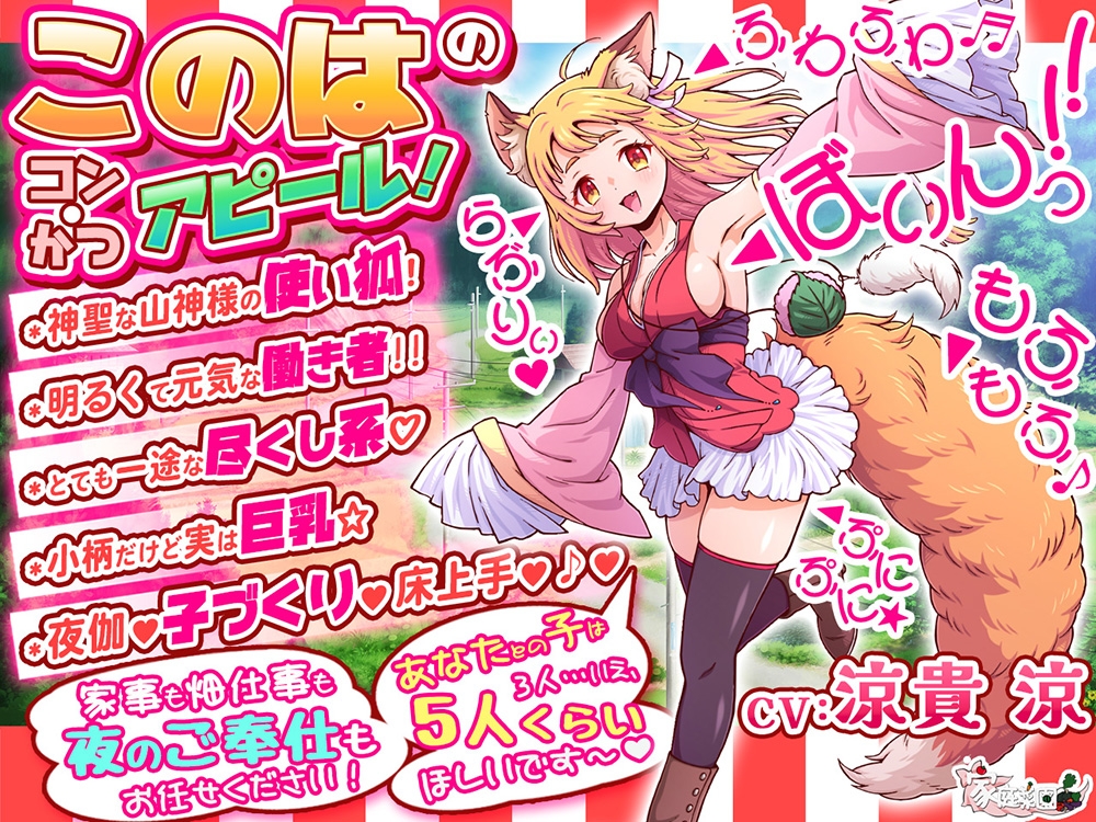 コン・かつ！ ～狐っ娘と子づくり縁結び～ – Preview 2