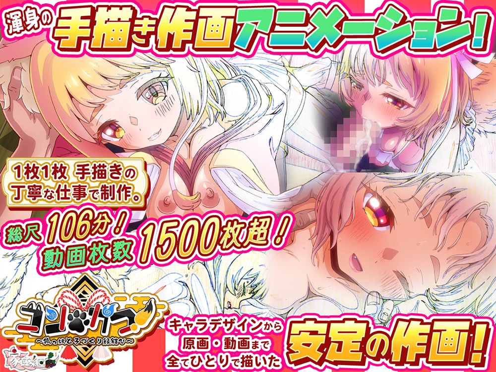 コン・かつ！ ～狐っ娘と子づくり縁結び～ – Preview 3